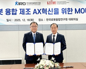 한국로봇융합연구원과 섬유기계융합연구원, 제조 AX혁신 위해 손잡았다